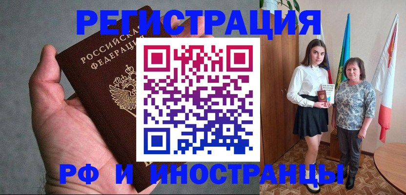 прописка в квартире в Полярном